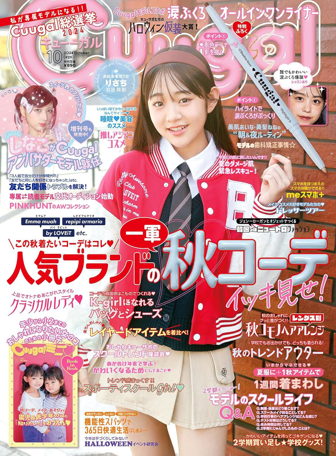 雑誌Cuugal